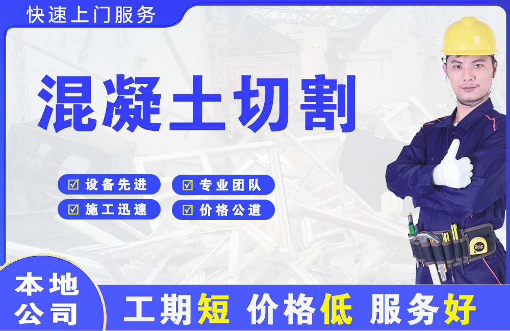 惠民混凝土切割